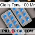 Cialis Гель 100 Мг 23